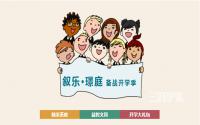 呵护成长，叙乐·璟庭助力开学季！