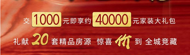 正黄家装大礼包.jpg