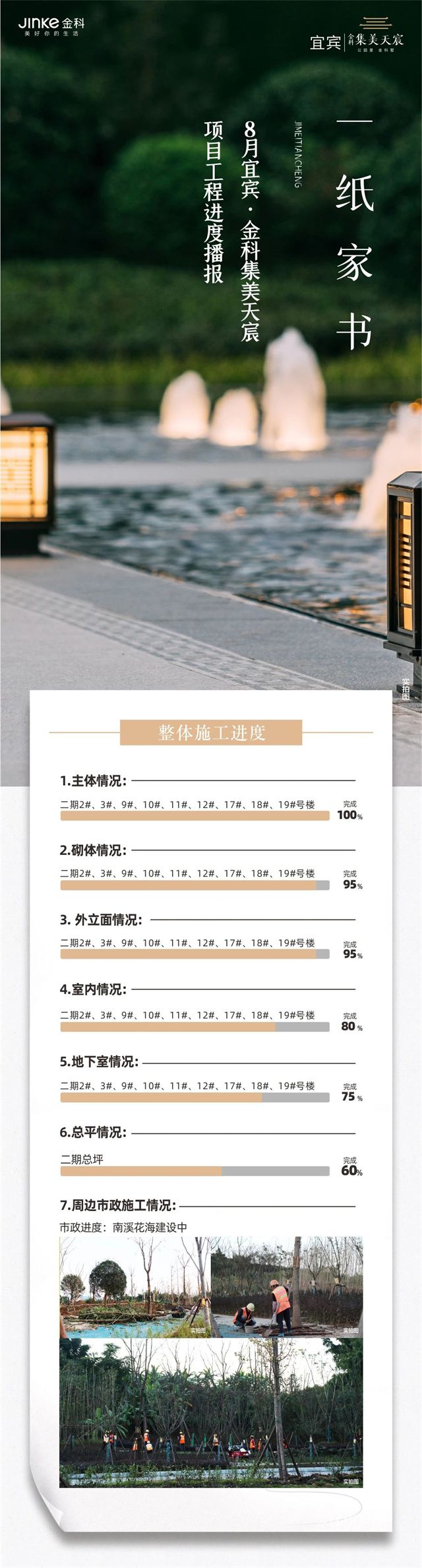 微信图片_20210831172330金科集美天宸1.jpg