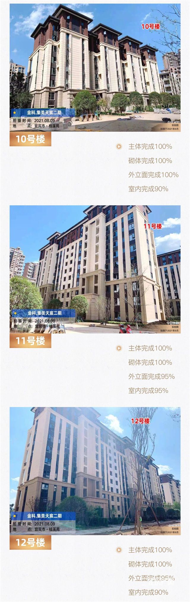 微信图片_20210831172351金科集美天宸3_副本.jpg