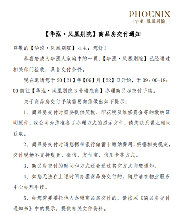 华泓凤凰别院.png