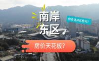 价差超4000！宜宾房价“天花板”区域，“新生”搅动市场？