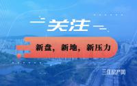 新地、新盘、新压力！宜宾楼盘，开始从房价上突围了！