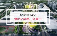 够猛！修k12学校、公园…宜宾超14亿大工程，效果图曝光！