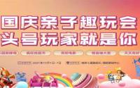 好吃好玩还抽奖！叙乐·璟庭国庆特辑火热来袭！