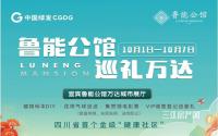 嗨FUN黄金周！鲁能公馆巡礼万达主题活动热辣来袭！