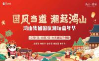 还有买房特惠？就在宜宾，这些楼盘都是国庆假期好去处！