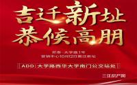 今天！邦泰·大学路1号营销中心搬迁新址！