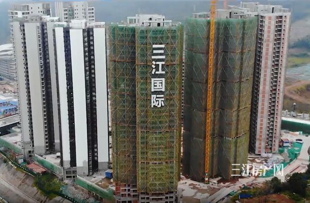 三江国际工地.jpg
