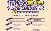金科城重阳节钜惠，参与活动惠享五重礼!