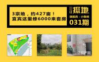 三江探地：涉拆迁？宜宾三江新区，要修6000来套房？