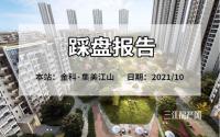 什么？出门就是大型商区！走，带你去踩盘金科·集美江山！