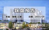 200㎡空中花园？踩盘丽雅·江宸，看看有何特别之处！