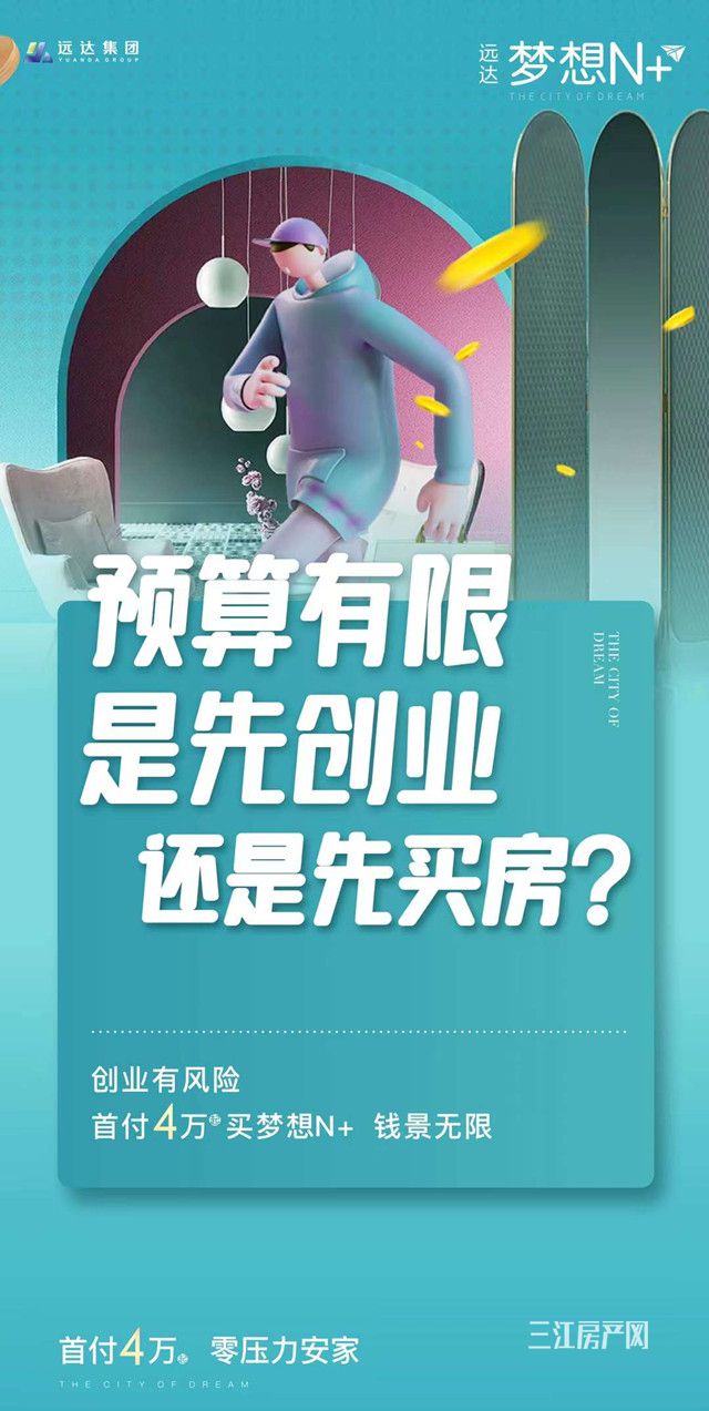 远达梦想N+2.jpg