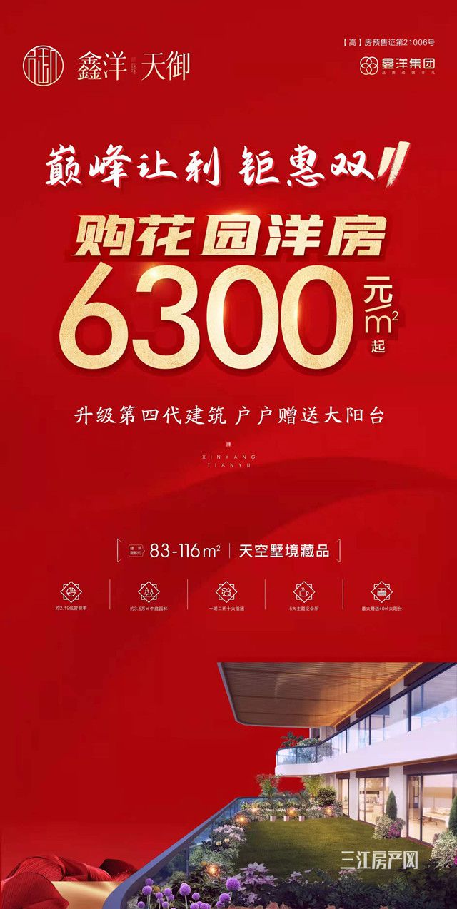 鑫洋天御.jpg