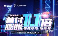 59万起抢爆品好房！宜宾楼盘双11钜惠火热来袭！