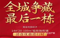 建面约20-100㎡！邦泰·大学路1号临街独栋商铺清盘中！