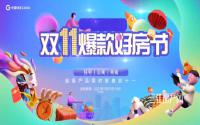 双11爆款好房节，鲁能·雲璟四重好礼等你来！
