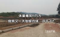 体量增加11万方！宜宾又一大型综合体，开干了？