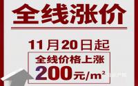 最后两天！远达·梦想N+全线价格将上涨200元/㎡！