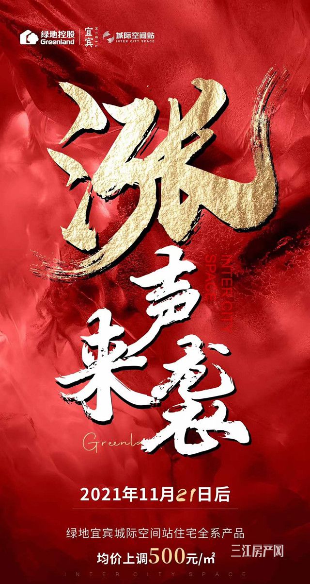 绿地城际空间站.jpg