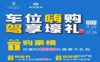 价值约4万元居家大礼包！丽雅龙城&锦绣龙城联合推出优质车位！