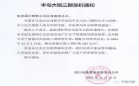 12月1日起，半岛大院三期价格全面上调200元/㎡！