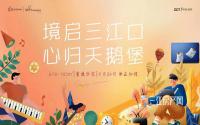 建面约118-183㎡，华侨城·天鹅堡新品今日加推！