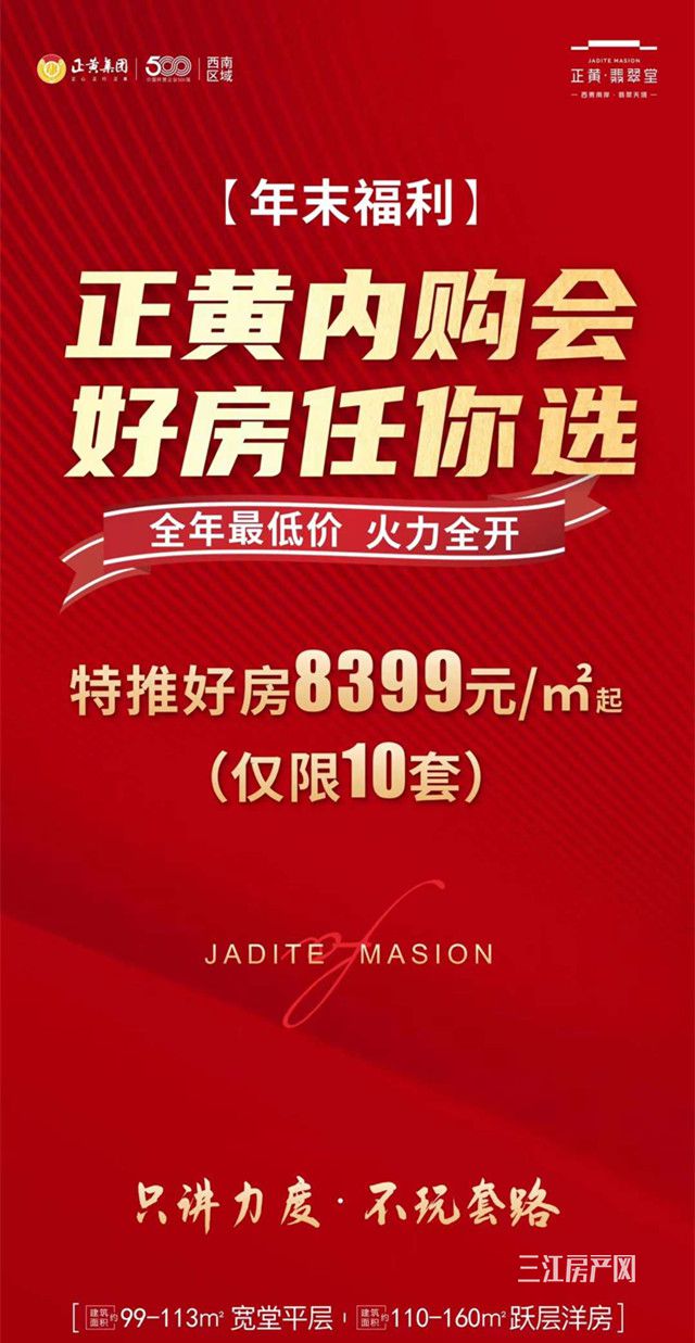 正黄翡翠堂.jpg