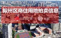 有安置房！12月21日，宜宾拟拍卖约204亩居住用地
