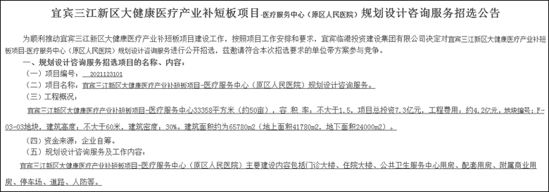 医疗用地公告_副本.png