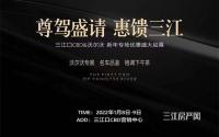 携手沃尔沃！华侨城·三江口CBD新年专场优惠盛大启幕！