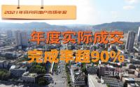 完成率超90%！宜宾2021年土地成交表现亮点多！