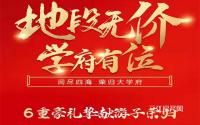 补贴2万元助力安家！鸿通·大学府6重豪礼挚献游子荣归！