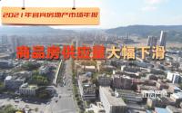 主城364万㎡！宜宾商品房供应量大幅下滑，卖得慢还是？