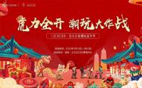 虎力全开！三江口CBD·长江公馆开启潮玩嘉年华