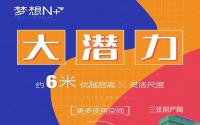 层高约6米！远达·梦想N+社区街铺1月22日开盘