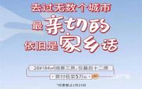 首付低至5万起！金科·集美江山28#楼，约84㎡三房仅剩12席！