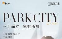 归心置业季！华润·公园九里推出购房五重礼