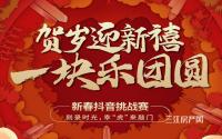 赢小米液晶电视机！世茂金座·云锦新春抖音挑战赛来啦！