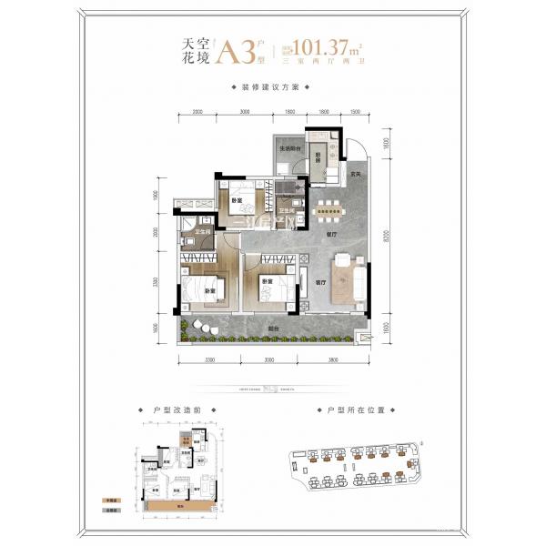 A3户型
