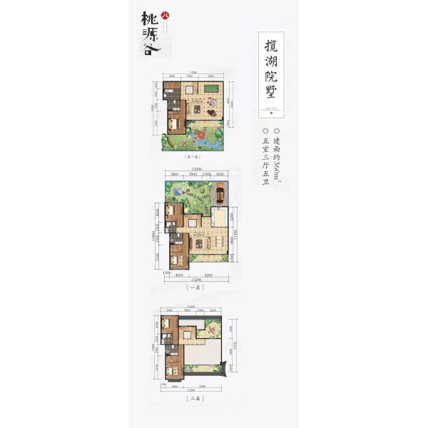 揽湖院墅