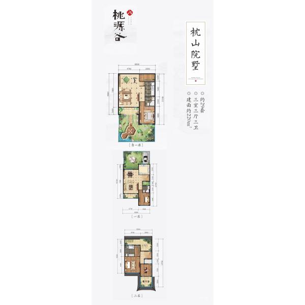 枕山院墅