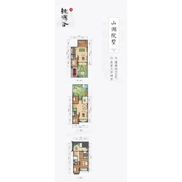 山湖院墅