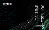 3天后！丽雅三江新区城市展厅盛大开放