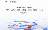 双园全幕观景楼座！紫宸2期·润园13#楼8月上新