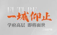 建面约85-113㎡！雅居乐·叙南雅郡学府高层即将面世！