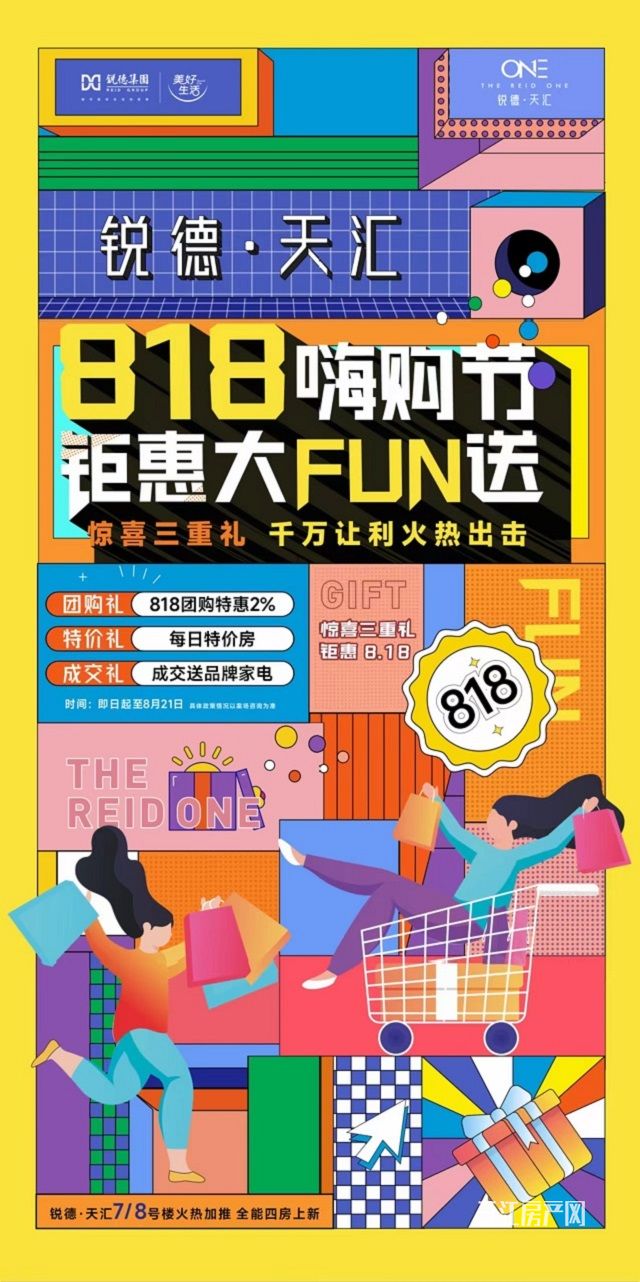 锐德·天汇.jpg