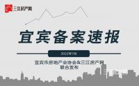 宜宾主城商品房备案7月报告：套数达年内峰值，楼市回暖显著？