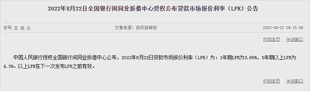 LPR公告.png